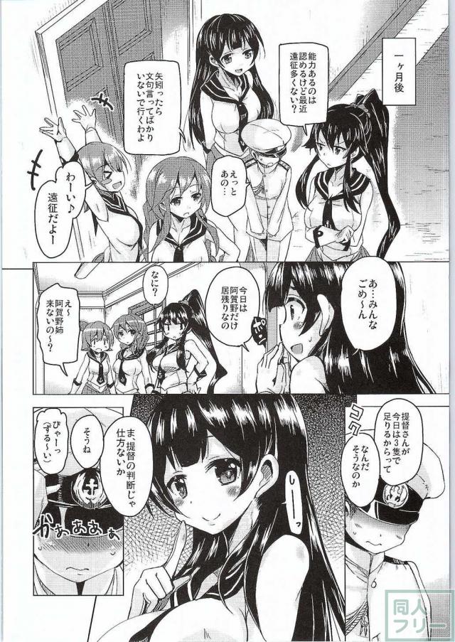阿賀野にエロくリードされたい提督は必見！ <> 004