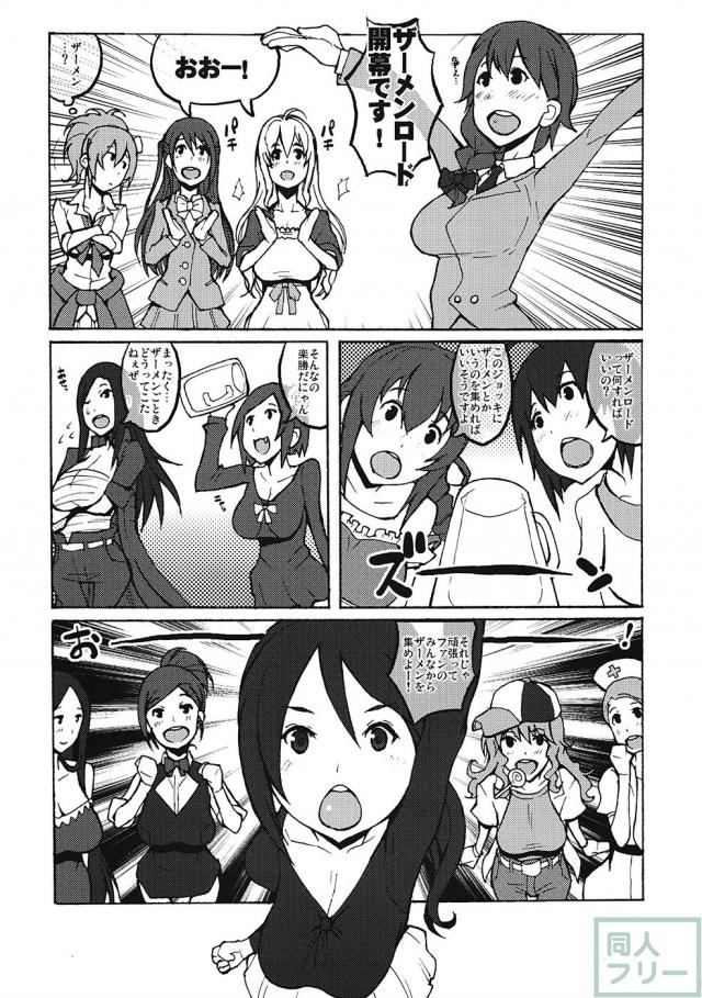 もしアイドルがザーメンロードで精液を集めるイベントが開催されたらという妄想本 <> 004