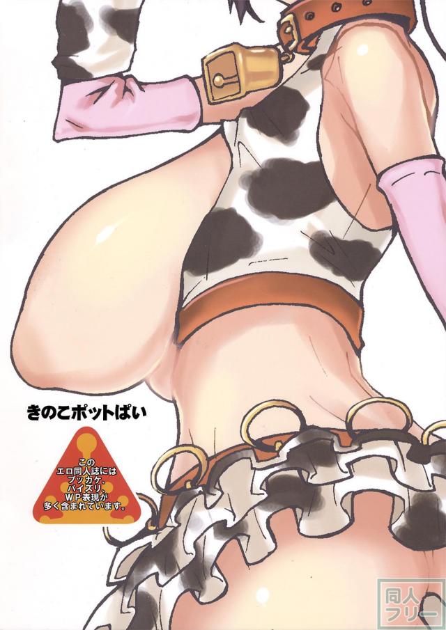 もしアイドルがザーメンロードで精液を集めるイベントが開催されたらという妄想本 <> 029