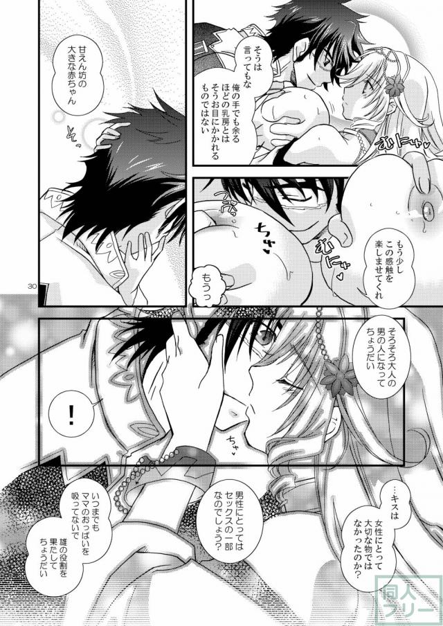ソフィーヤさんがチンコに興味を持って拘束逆レイプするエロ漫画 <> 028