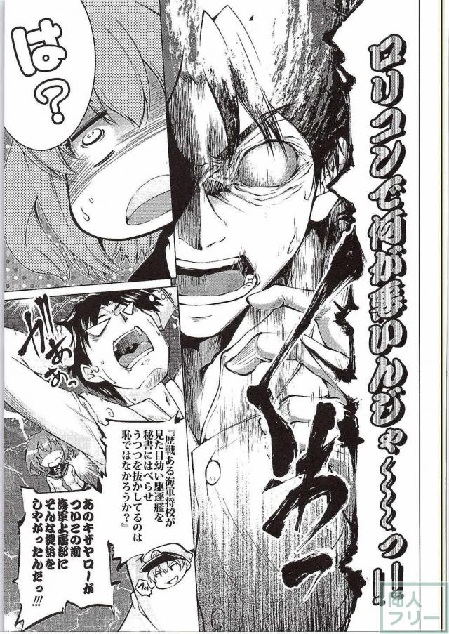 ロリコンで何が悪いっ!! <> 010