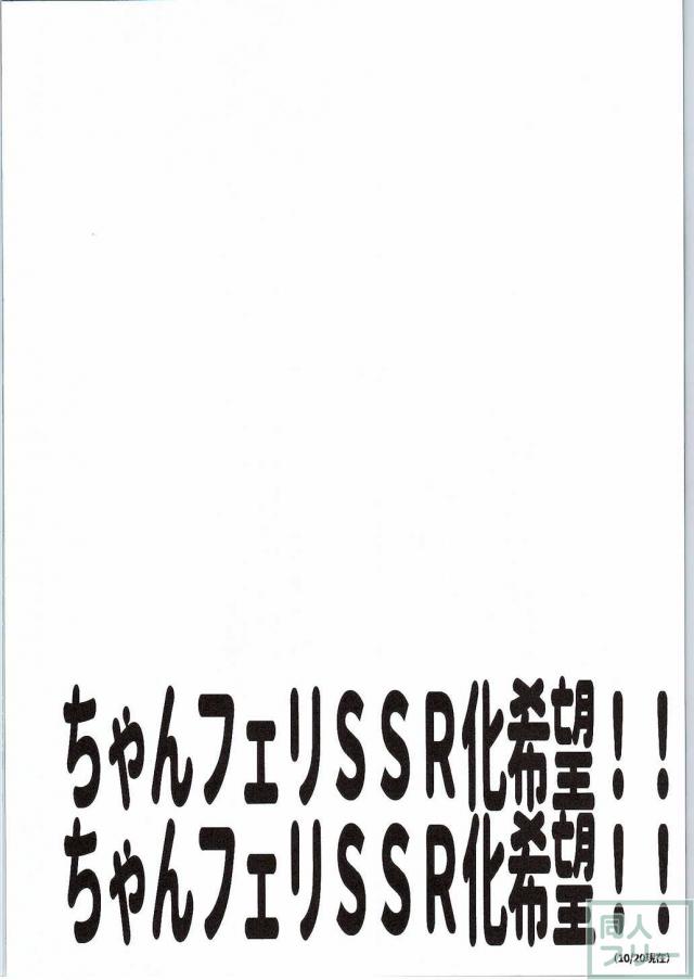 ふぇりぶるっ! <> 003
