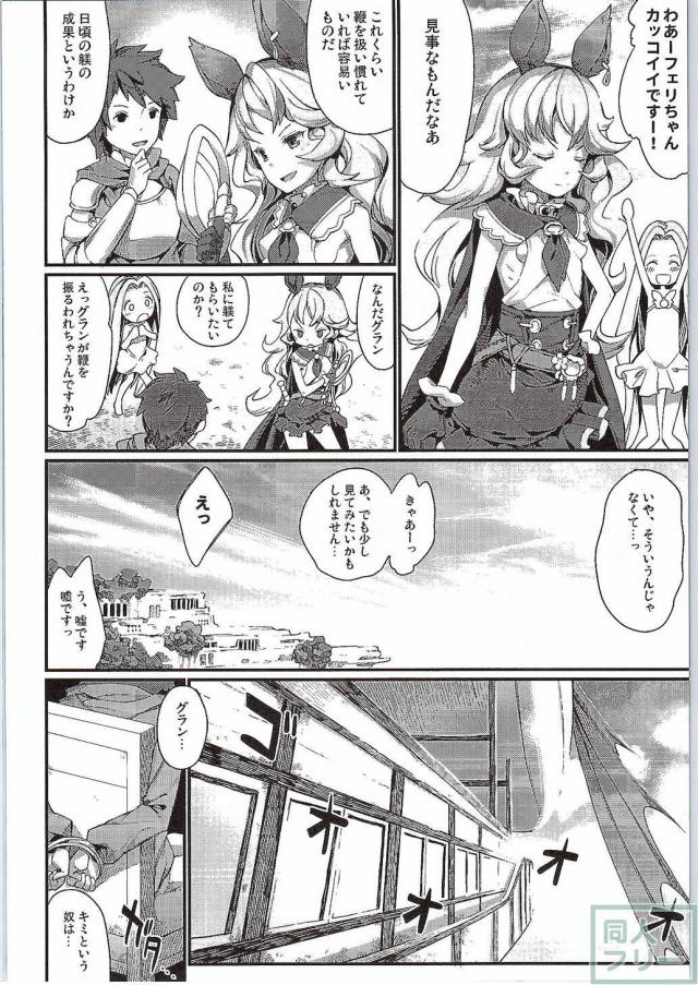 ふぇりぶるっ! <> 005