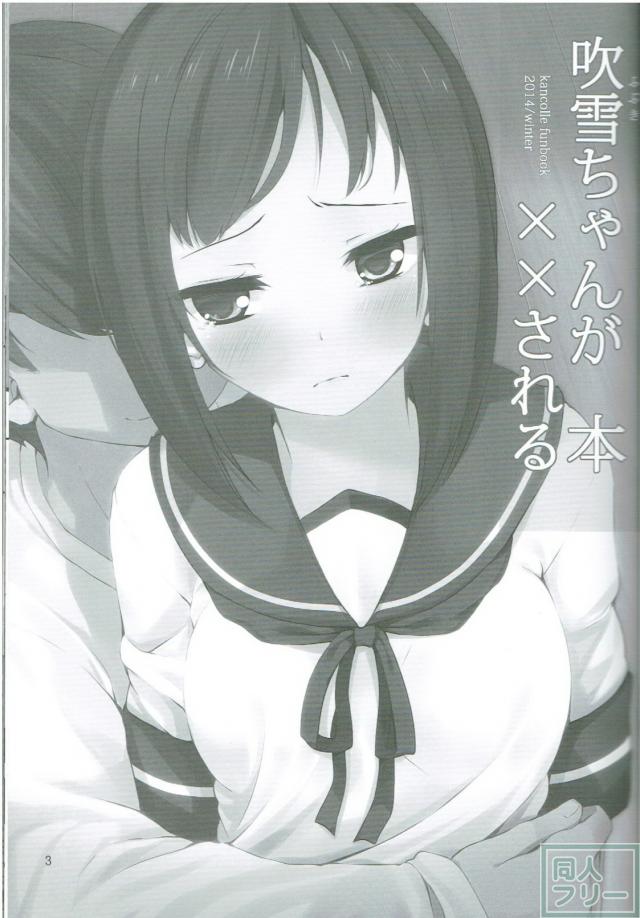 吹雪ちゃんが×××される本 <> 002