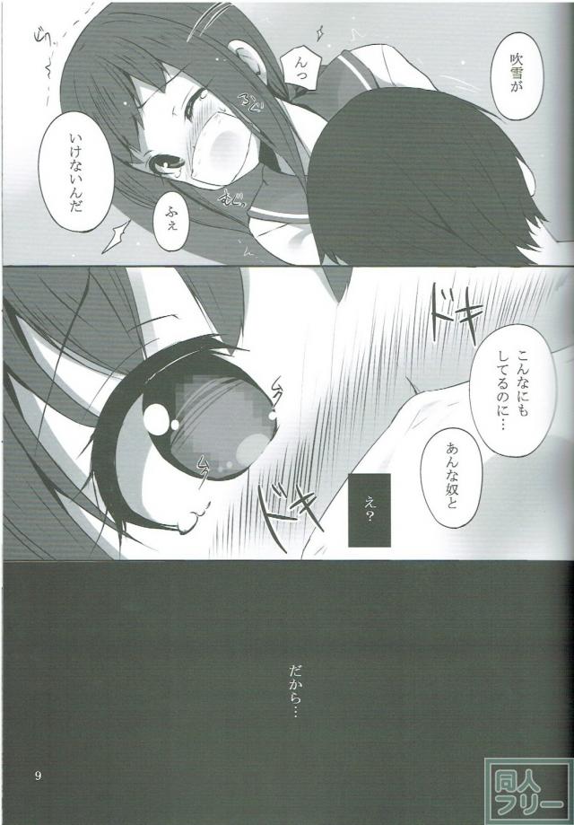 吹雪ちゃんが×××される本 <> 008