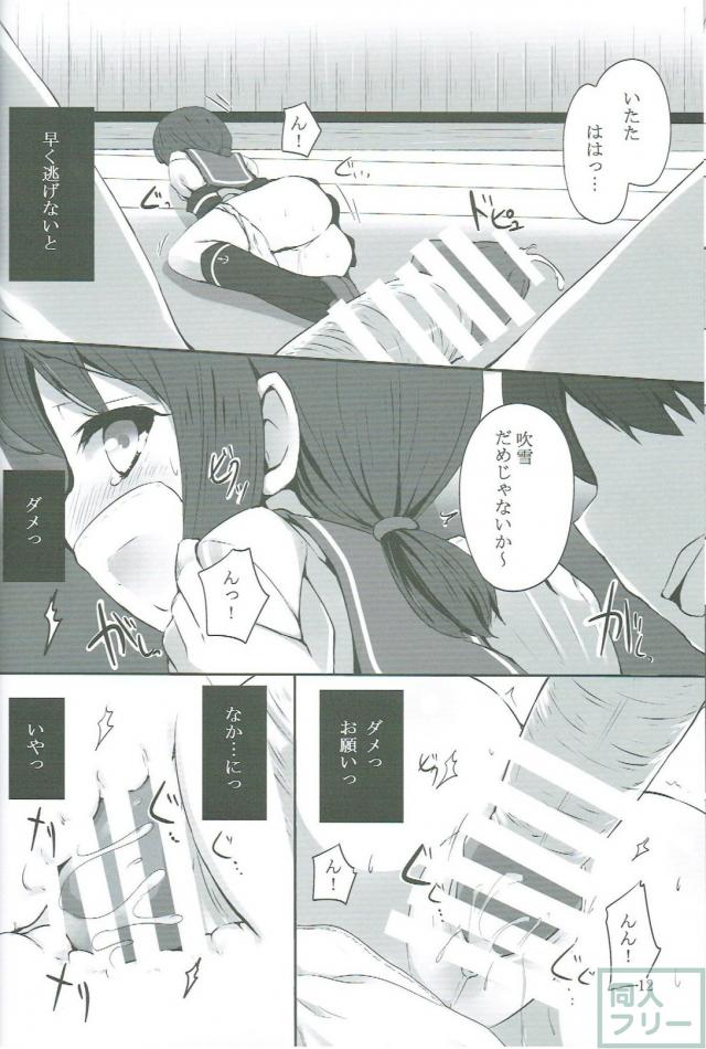 吹雪ちゃんが×××される本 <> 011