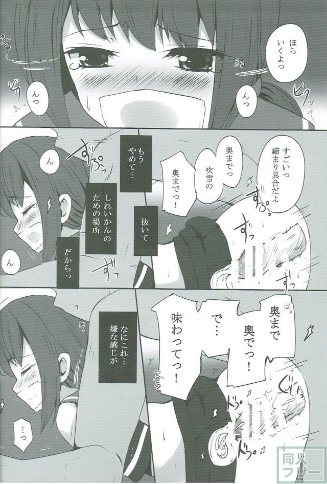 吹雪ちゃんが×××される本 <> 013