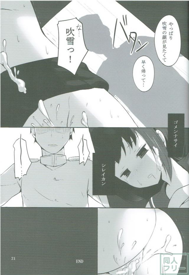 吹雪ちゃんが×××される本 <> 020