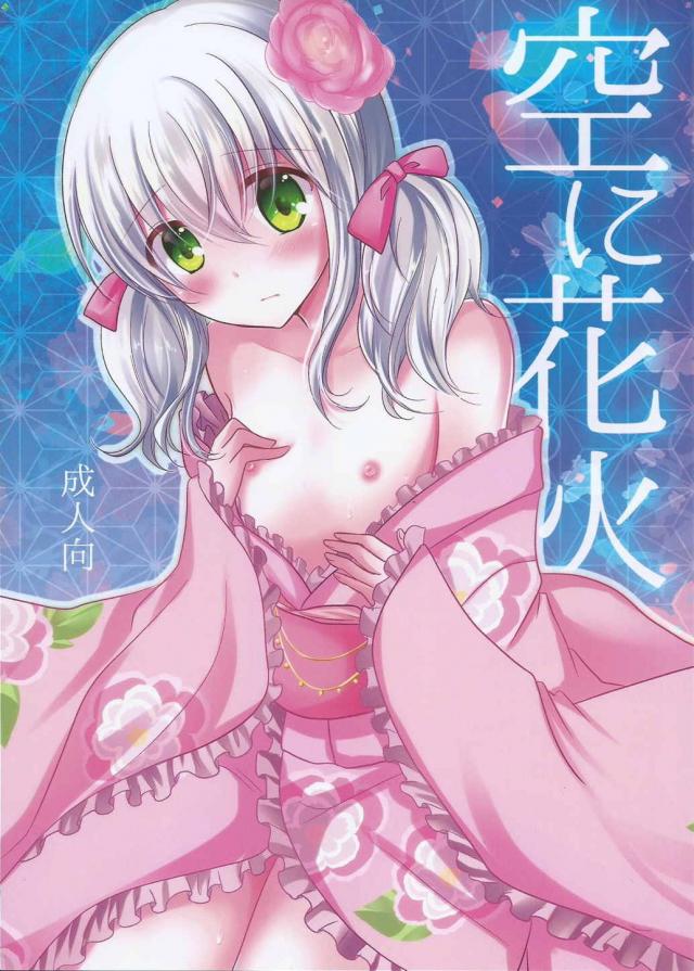 空に花火 <> 1