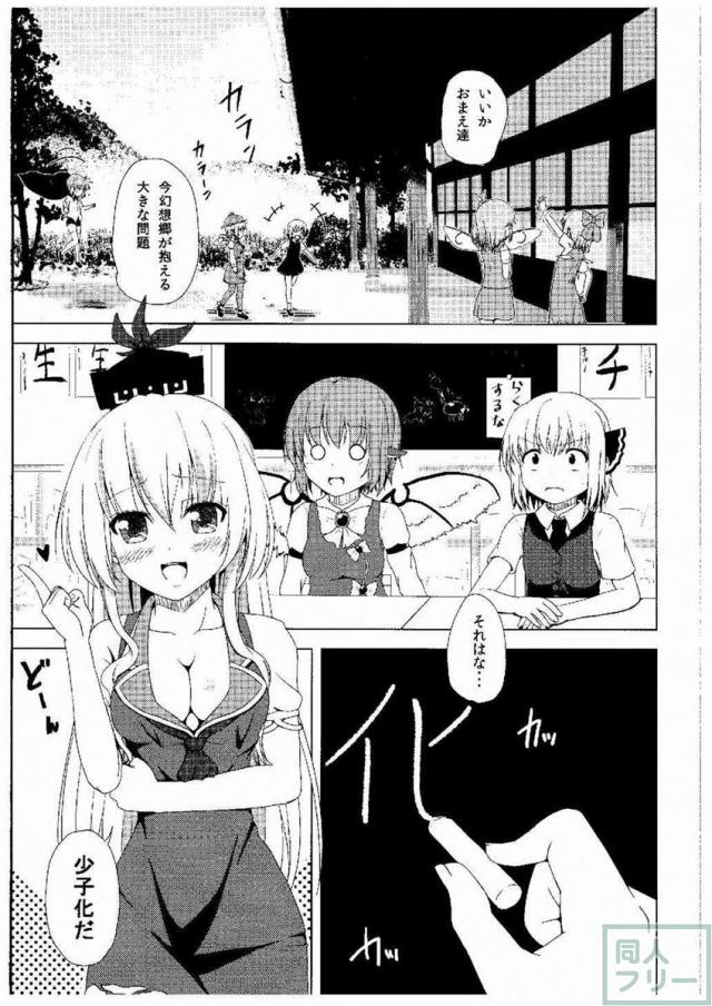 体操着より強烈なルーミア臭をかぎ、おっぱいと股に 顔を埋め、未だ処女である貴重な身体を思う存分味わいつくす！ <> 002