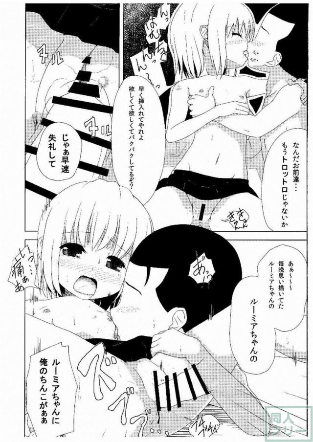 体操着より強烈なルーミア臭をかぎ、おっぱいと股に 顔を埋め、未だ処女である貴重な身体を思う存分味わいつくす！ <> 013