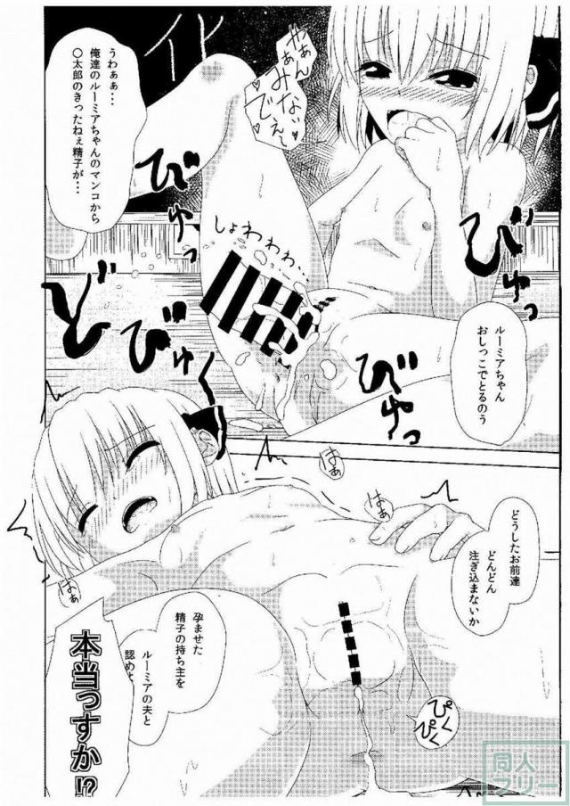 体操着より強烈なルーミア臭をかぎ、おっぱいと股に 顔を埋め、未だ処女である貴重な身体を思う存分味わいつくす！ <> 017
