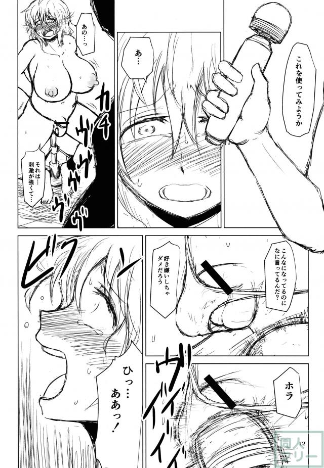 電マやローター、搾乳機、搾精機、あらゆる淫具で凌辱する機械姦メインの本 <> 009