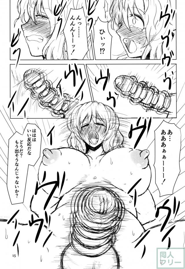 電マやローター、搾乳機、搾精機、あらゆる淫具で凌辱する機械姦メインの本 <> 012