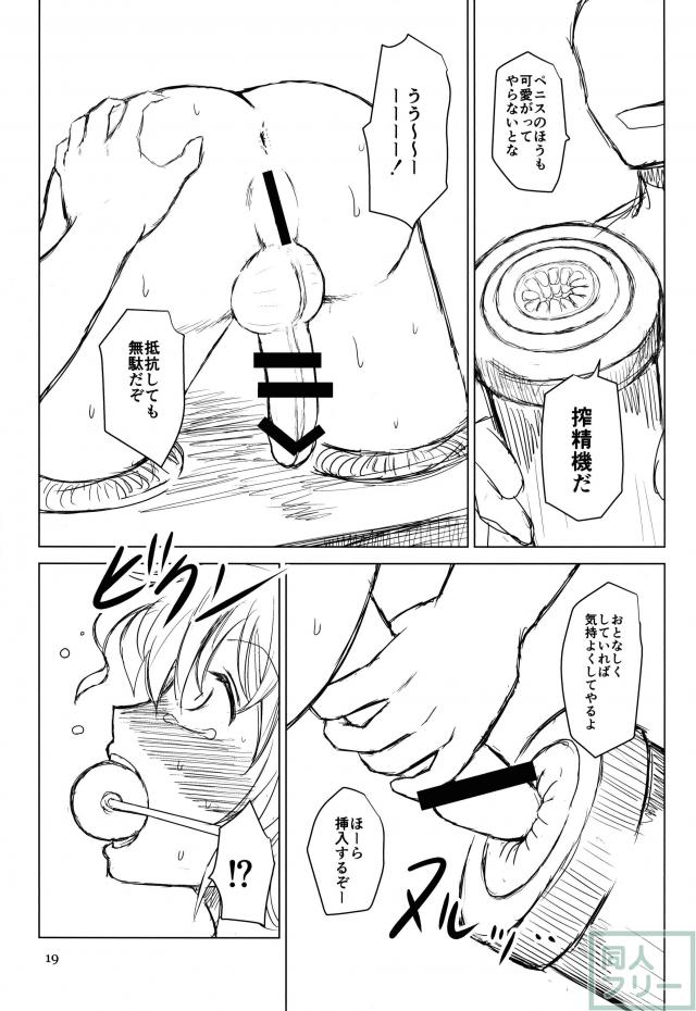 電マやローター、搾乳機、搾精機、あらゆる淫具で凌辱する機械姦メインの本 <> 016