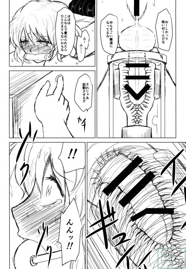 電マやローター、搾乳機、搾精機、あらゆる淫具で凌辱する機械姦メインの本 <> 017