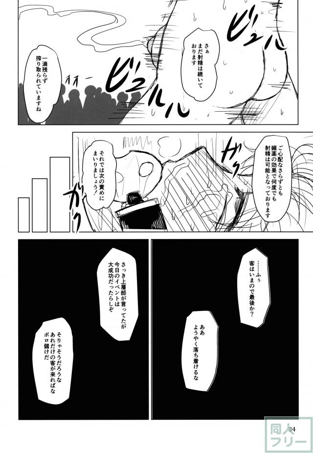 電マやローター、搾乳機、搾精機、あらゆる淫具で凌辱する機械姦メインの本 <> 031
