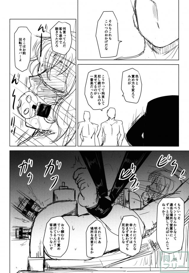 電マやローター、搾乳機、搾精機、あらゆる淫具で凌辱する機械姦メインの本 <> 033