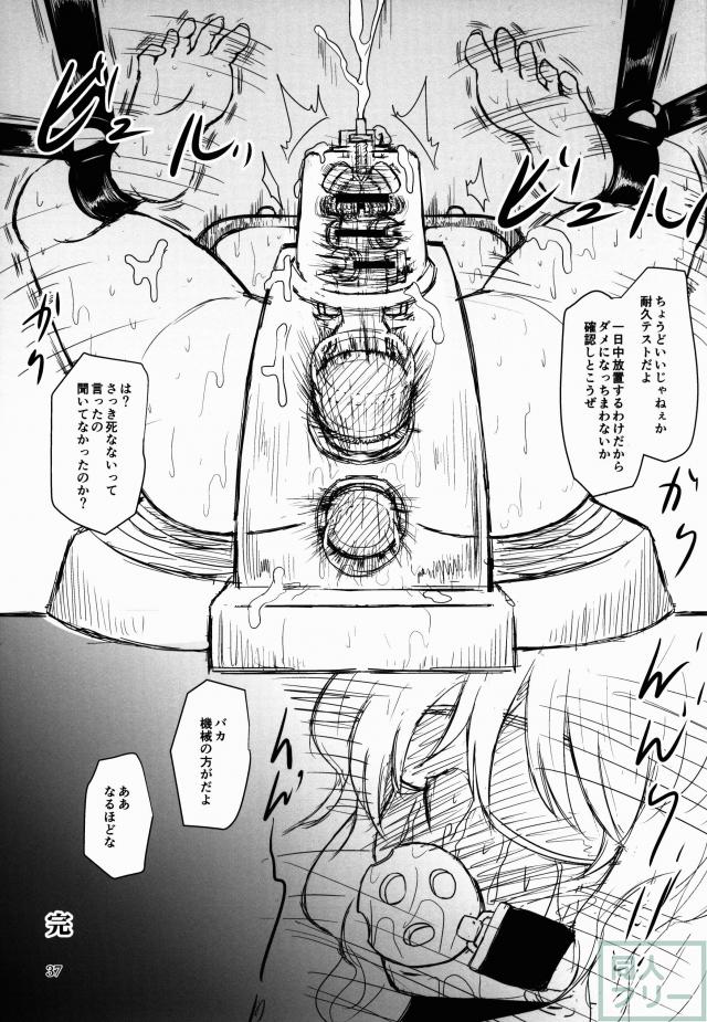 電マやローター、搾乳機、搾精機、あらゆる淫具で凌辱する機械姦メインの本 <> 034