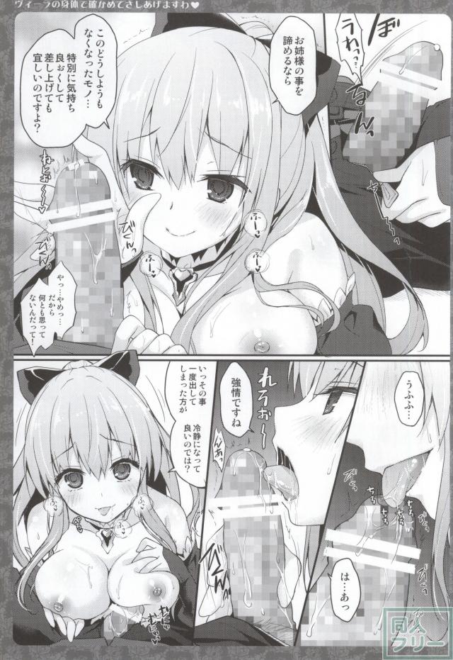 たわわに実ったヴィーラとチャレンジクエスト開始！ <> 004