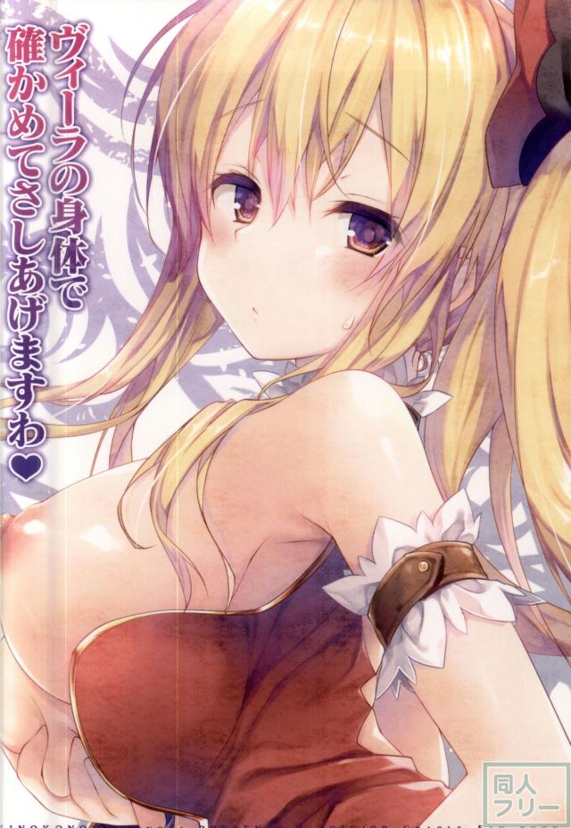 たわわに実ったヴィーラとチャレンジクエスト開始！ <> 012