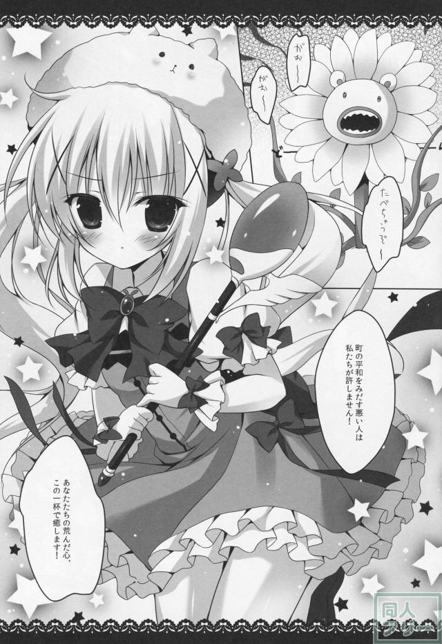 魔法少女チノちゃん <> 003