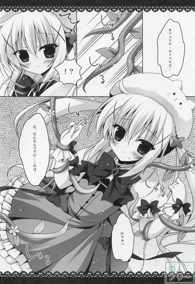 魔法少女チノちゃん <> 004