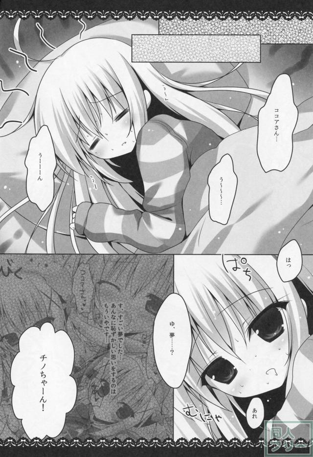 魔法少女チノちゃん <> 008