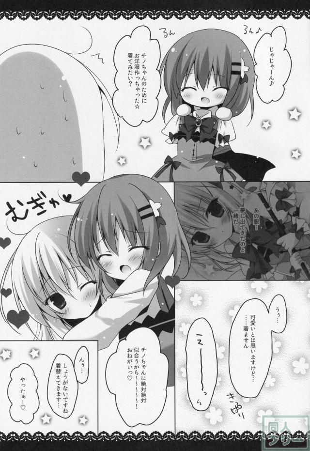 魔法少女チノちゃん <> 009