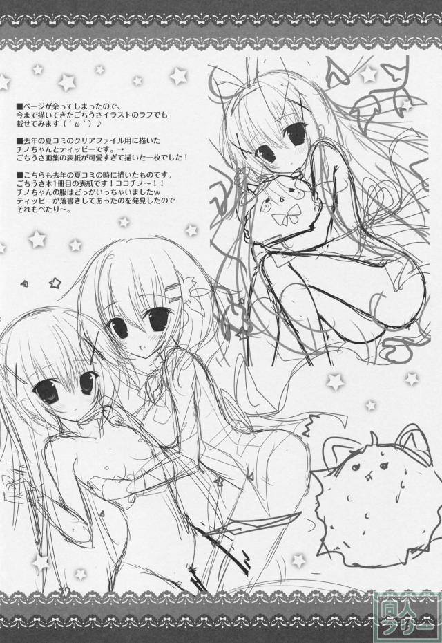 魔法少女チノちゃん <> 011