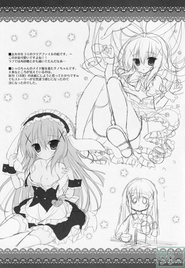 魔法少女チノちゃん <> 012