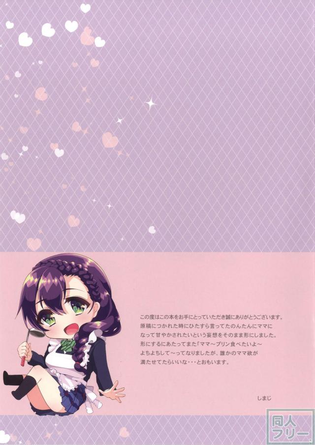 [フルカラー]同棲してるのんたんと赤ちゃんプレイ <> 002