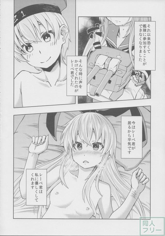 子悪魔レーベ君の鎮守府日誌Zwei <> 005