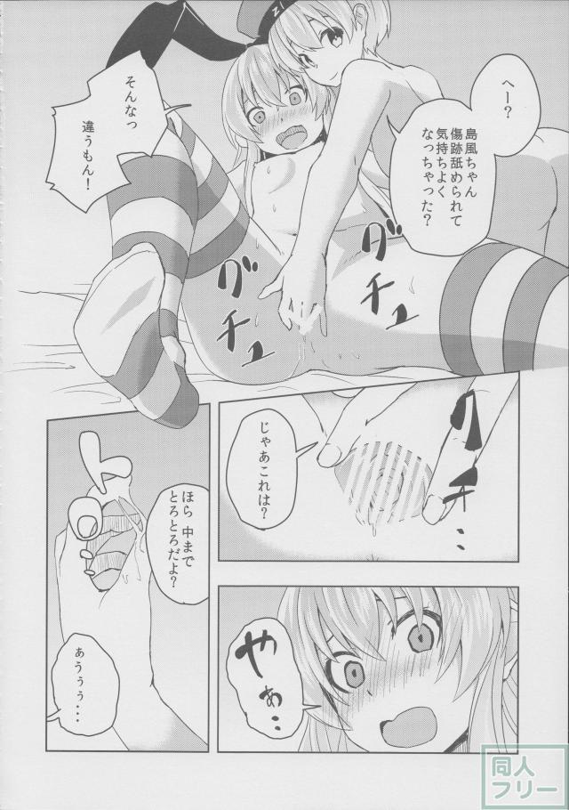 子悪魔レーベ君の鎮守府日誌Zwei <> 009
