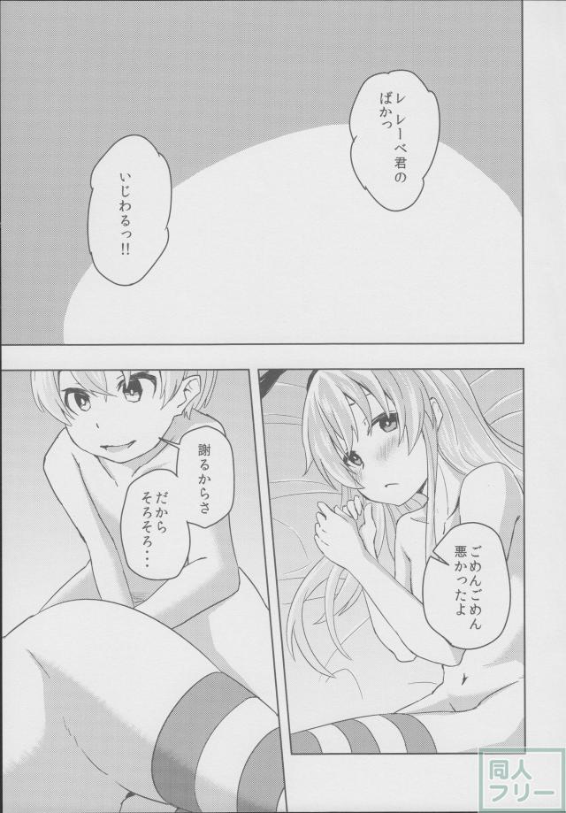 子悪魔レーベ君の鎮守府日誌Zwei <> 010