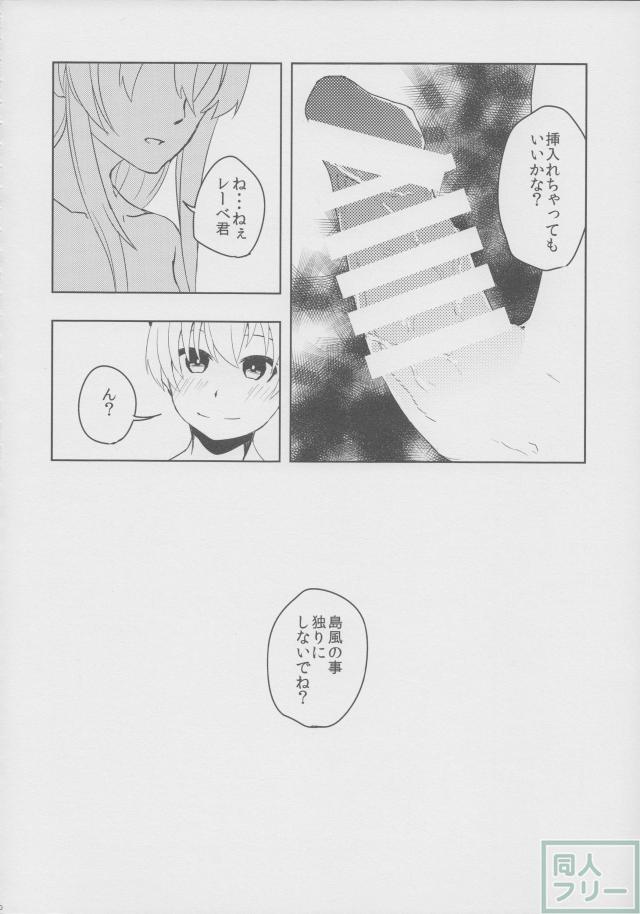 子悪魔レーベ君の鎮守府日誌Zwei <> 011