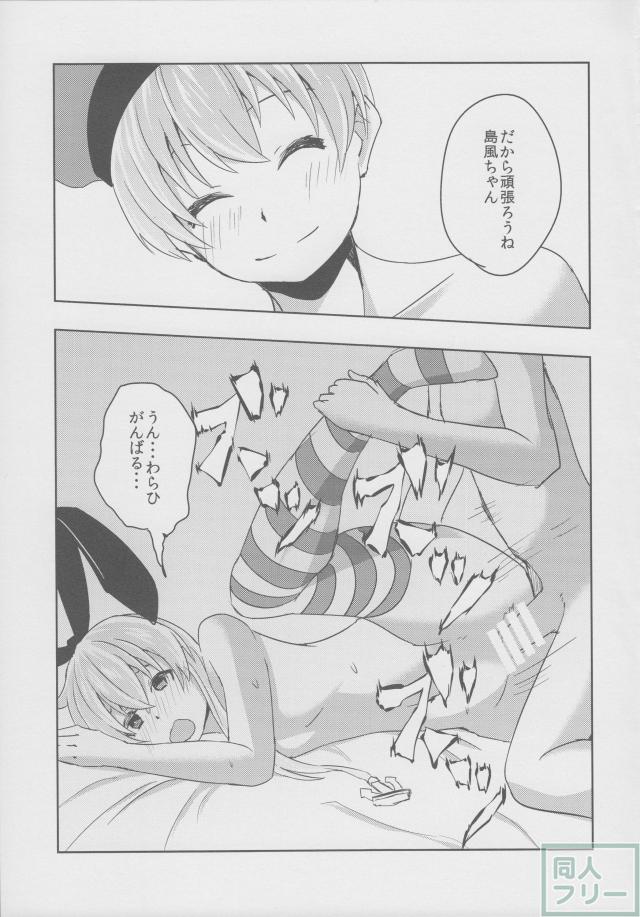 子悪魔レーベ君の鎮守府日誌Zwei <> 014