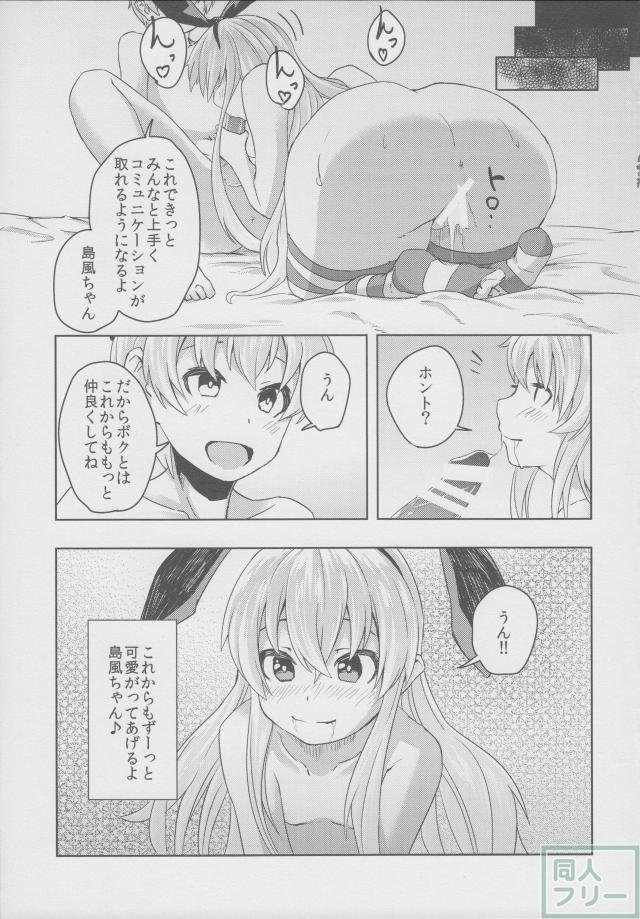 子悪魔レーベ君の鎮守府日誌Zwei <> 018