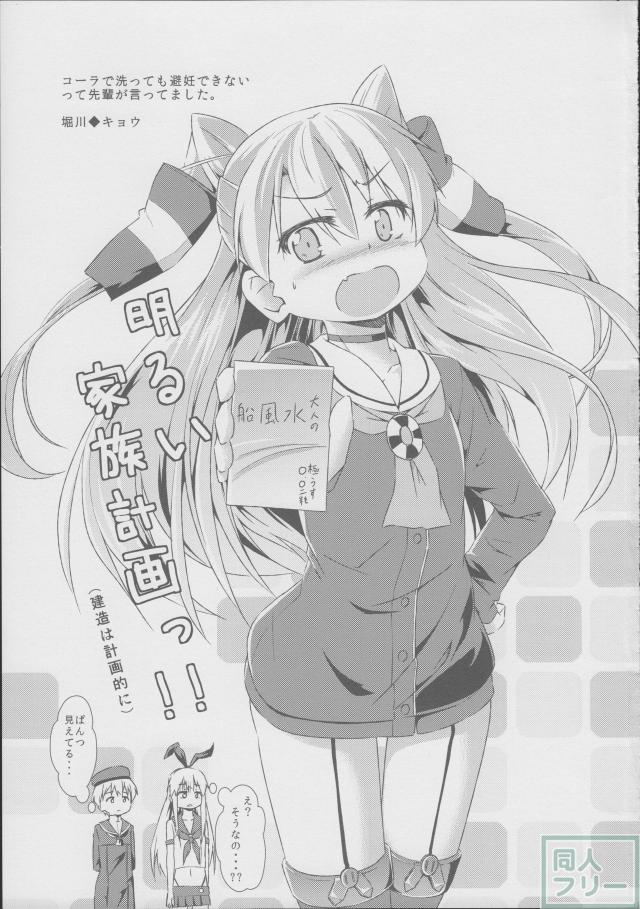 子悪魔レーベ君の鎮守府日誌Zwei <> 019