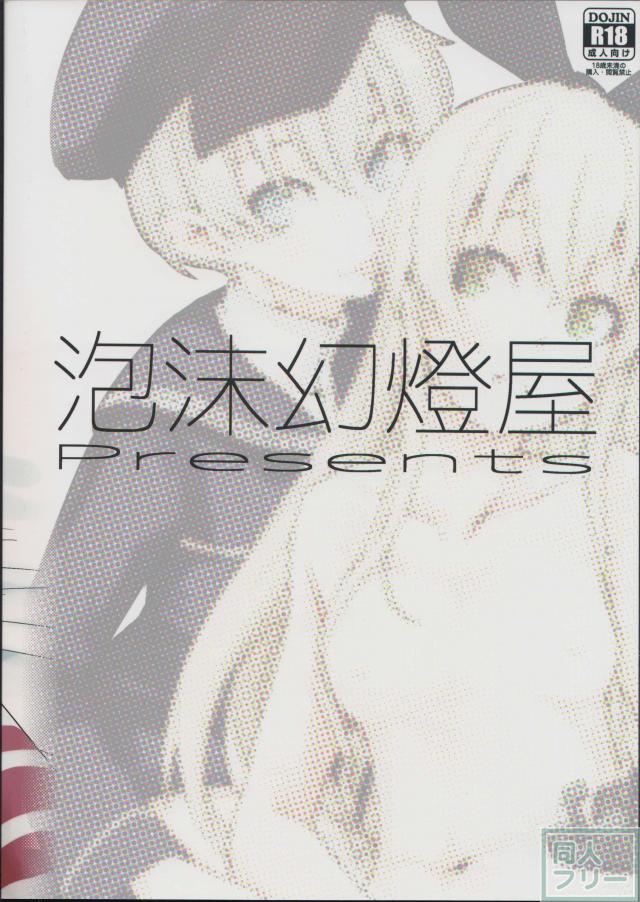子悪魔レーベ君の鎮守府日誌Zwei <> 020