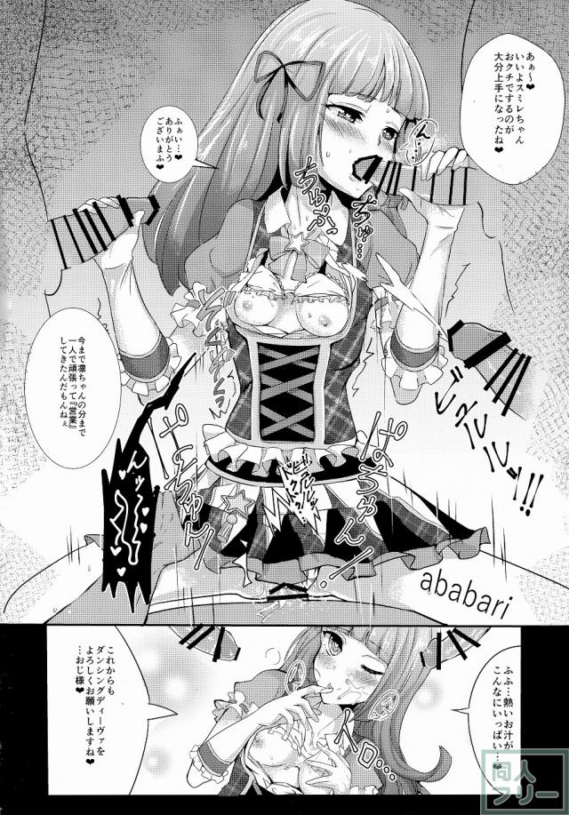 ダンディヴァ枕営業本 <> 030