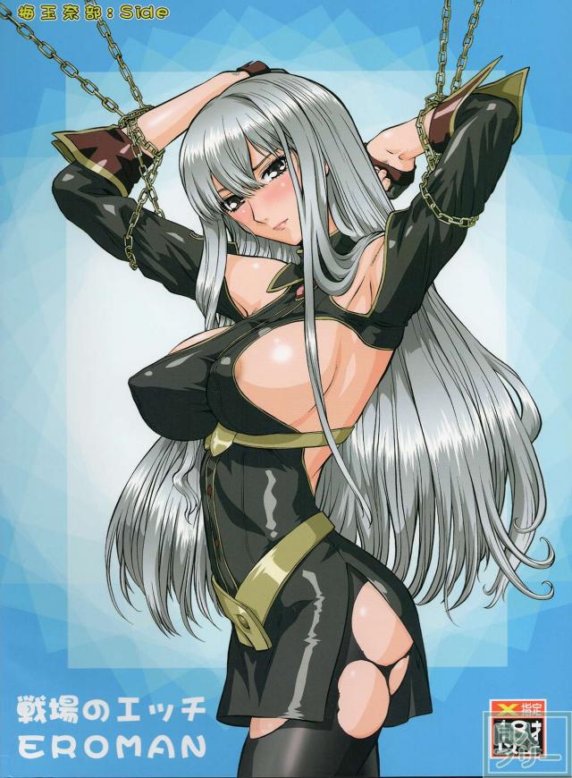 戦場のエッチ EROMAN <> 002