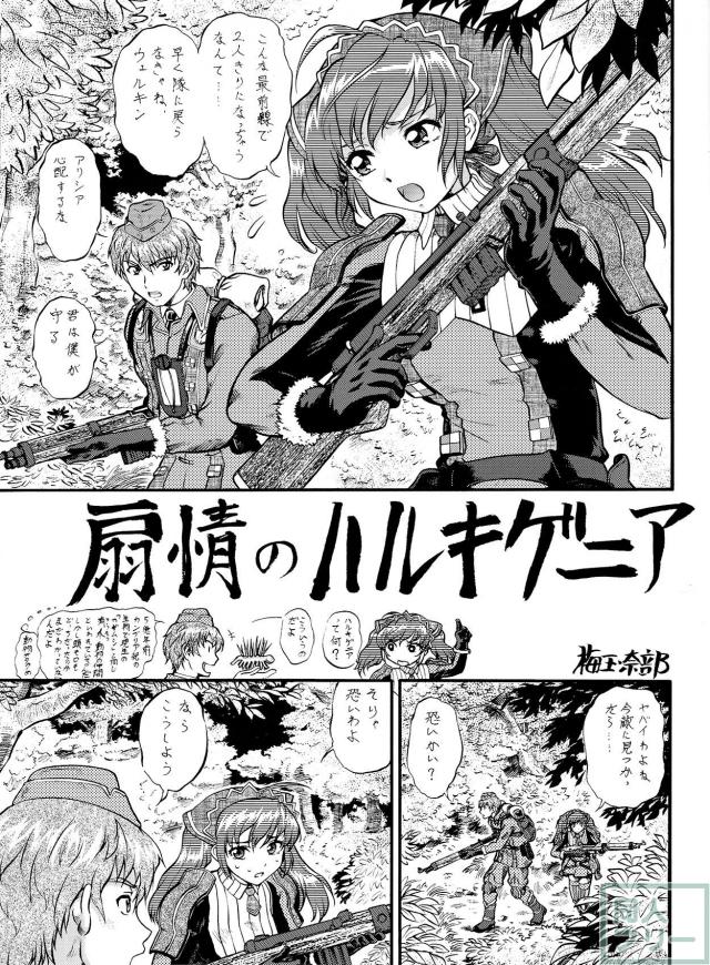 戦場のエッチ EROMAN <> 021