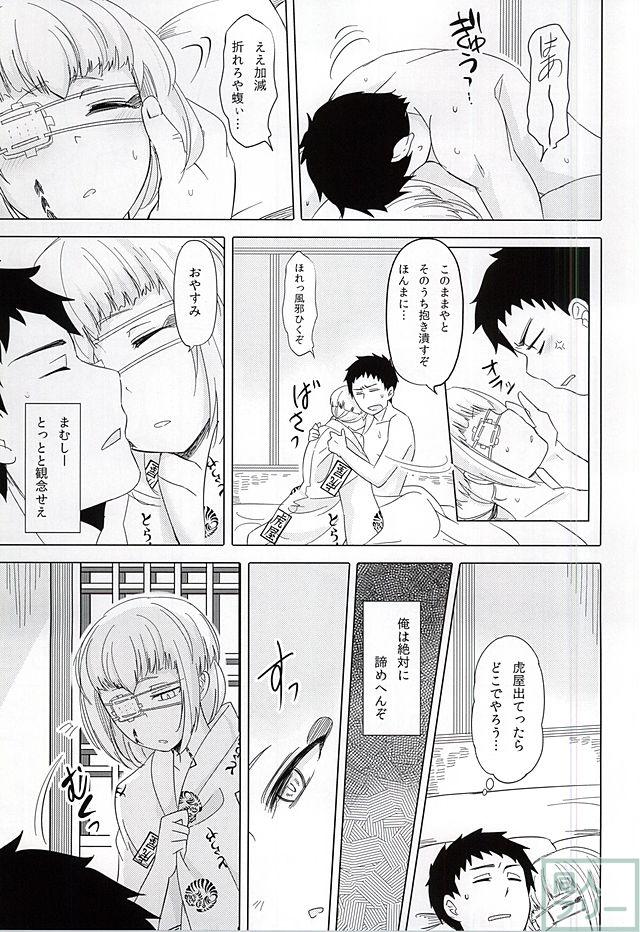 馴染物語〜壱〜 <> 019