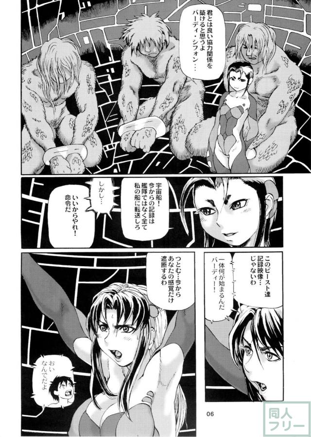 鉄まんバーディー EVOLUTION <> 004