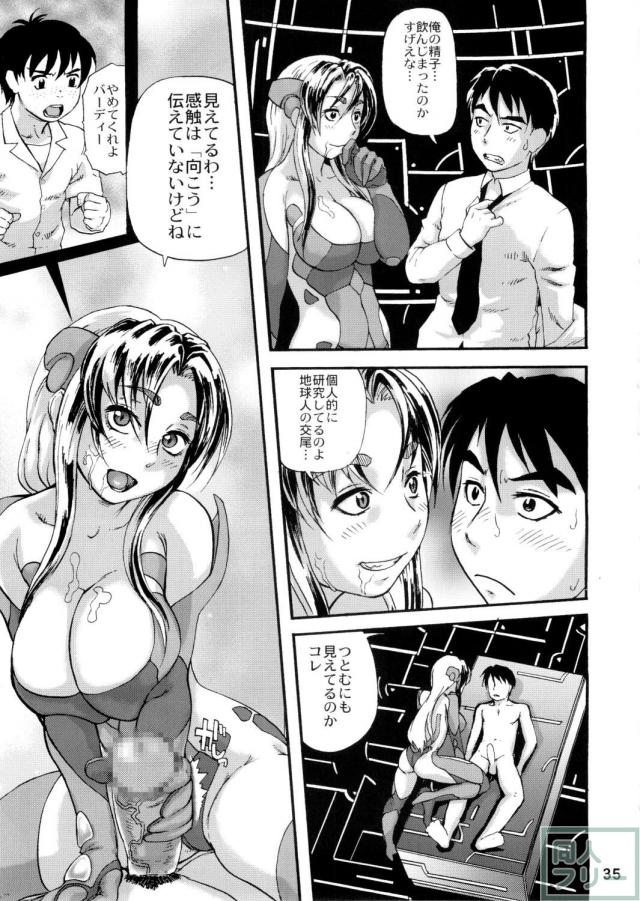 鉄まんバーディー EVOLUTION <> 033