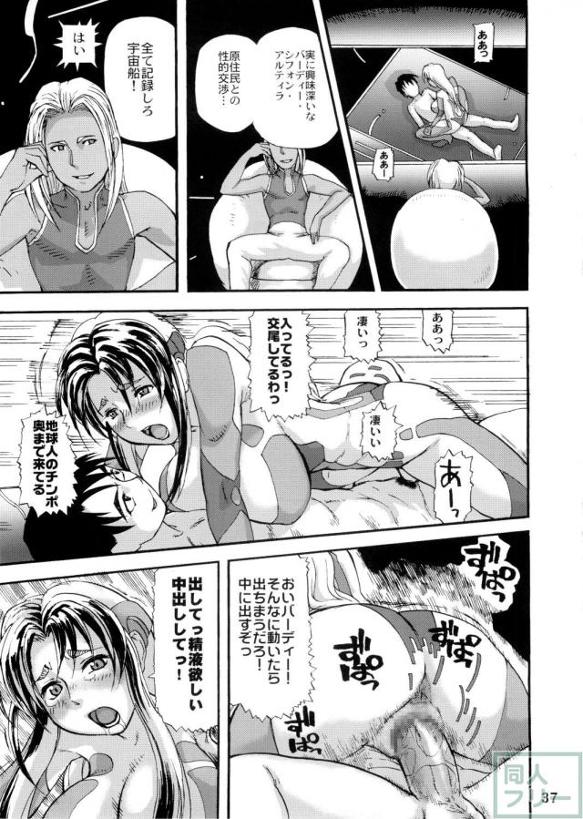 鉄まんバーディー EVOLUTION <> 035