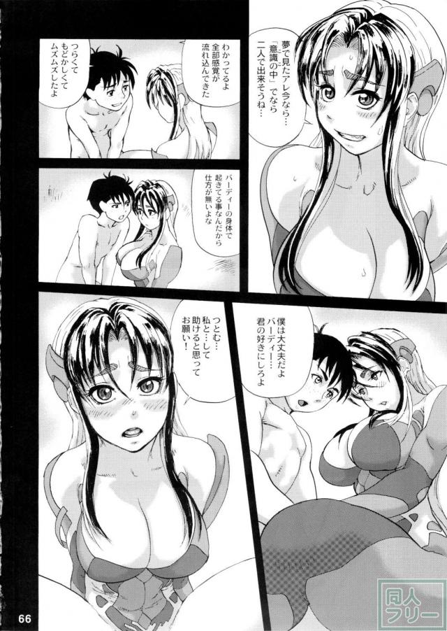 鉄まんバーディー EVOLUTION <> 064
