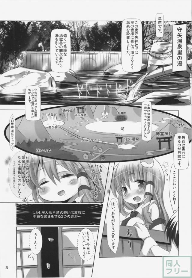 守矢温泉物語 <> 002