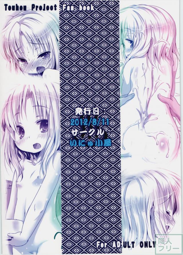 守矢温泉物語 <> 017